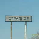 ОТРАДНЕНЦЫ(ВОСТОЧНО-КАЗАХСТАНСКАЯ ОБЛАСТЬ)