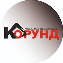 "Горно-металлургическая компания "Корунд"