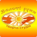 Творча студія "Золоті руки"