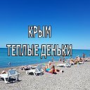 Отдых в Крыму . Уютный дворик " Теплые деньки"