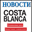 Новости Costa Blanca