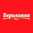 Бериложка