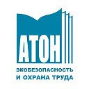 Атон - ЭкоБезопасность и Охрана Труда