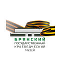 Брянский государственный краеведческий музей