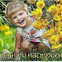 ღ♥๑♥●  Солнечное Настроение •ღ♥๑♥●