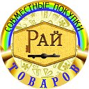 СП "Рай товаров"