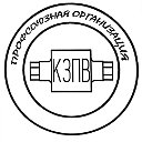 Первичная профсоюзная организация ЗАО "КЗПВ"