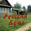 деревня Русский Куюк