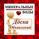 МИНЕРАЛЬНЫЕ ВОДЫ ✔ ОБЪЯВЛЕНИЯ ✔ НОВОСТИ