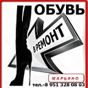 МАРЬИНО-КУРСК обувь в ремонт