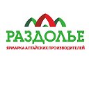Ярмарка Алтайских производителей "Раздолье"