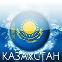 Знакомства в Казахстане (Казахстан)