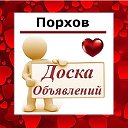 Порхов ✔ ОБЪЯВЛЕНИЯ ✔ НОВОСТИ