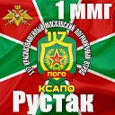 ММГ- 1 Рустак- 117-ый Московский погранотряд