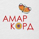 АМАРКОРД