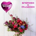 шоу-магазин "Вечеринки И Праздники"