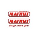 МАГНИТ - сеть супермаркетов  Отзывы