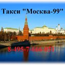 Taxi Москва-99