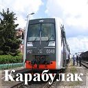 Карабулак для жителей