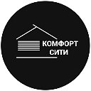 КомфортСити