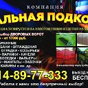 "Стальная Подкова" Тулун. 8-914-89-77-333