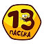 Пасека 13