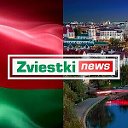 Zviestki News Новости Беларуси