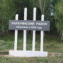 Иркутская область.Заларинский район.