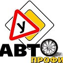 Автошкола АВТО-ПРОФИ г. Муром