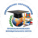 Управление образования Промышленновского округа