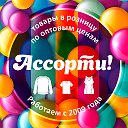 ♥ღღ♥ღАССОРТИ♥ღღ♥ღ