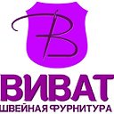 ВИВАТ - Швейная Фурнитура, Творчество, Рукоделие