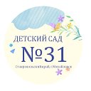 МБДОУ "Детский сад №31" г.Михайловск