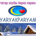 Ярякпарям / Йорэк парэм / Yaryakparyam