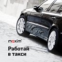 Новопавловка Тарбагатай Maxim такси ОБЪЯВЛЕНИЯ