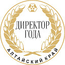 Директор года. Алтайский край