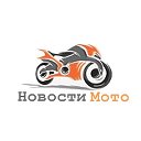 Новости МОТО, Статьи, Советы, Рекомендации