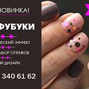 Маникюр и дизайн ногтей (Саратов)
