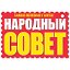 Газета «Народный совет»