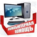 Качественный ремонт ноутбуков, компьютеров