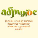 Интернет-магазин продуктов «Абрикос»