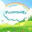 Развивайка72. Дидактические материалы