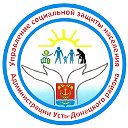 УСЗН Администрации Усть-Донецкого района