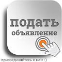 Доска объявлений Новокузнецк