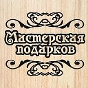 "Мастерская подарков" Балашов