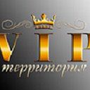 VIP территория