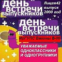 Выпускники Лицея42 (2000) и ИрГУПС Вагоны (2005)