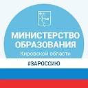 Образование Кировской области