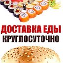 Доставка суши, пиццы, шашлыка Нижний Новгород