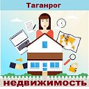 ВСЁ О НЕДВИЖИМОСТИ г. Таганрог